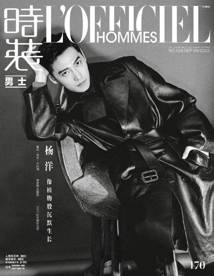 雑誌/ 時裝男士雜志 2022年9月刊 中国版　楊洋（ヤン・ヤン）：表紙二種類選択可！記事掲載！ L’OFFICIEL HOMMES ロフィシェルオム　中国雑誌の画像