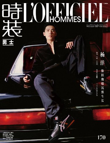 雑誌/ 時裝男士雜志 2022年9月刊 中国版　楊洋（ヤン・ヤン）：表紙二種類選択可！記事掲載！ L’OFFICIEL HOMMES ロフィシェルオム　中国雑誌の画像