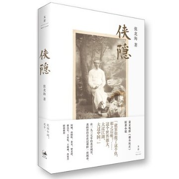 映画小説/ 俠隱 中国版　張北海　Hidden Man　邪不壓正の画像