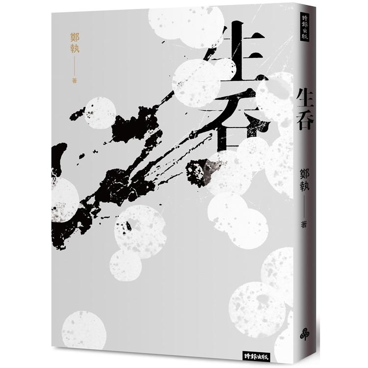 ドラマ小説/ 生呑 台湾版　鄭執　胆小鬼の画像
