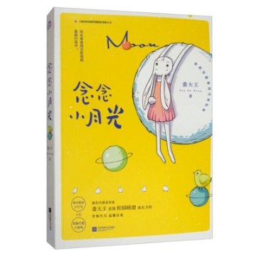 ドラマ小説/ 念念小月光 中国版 番大王　我和我的時光少年　二択の初恋　Flourish in Time　誰能憑愛意將月亮私有の画像