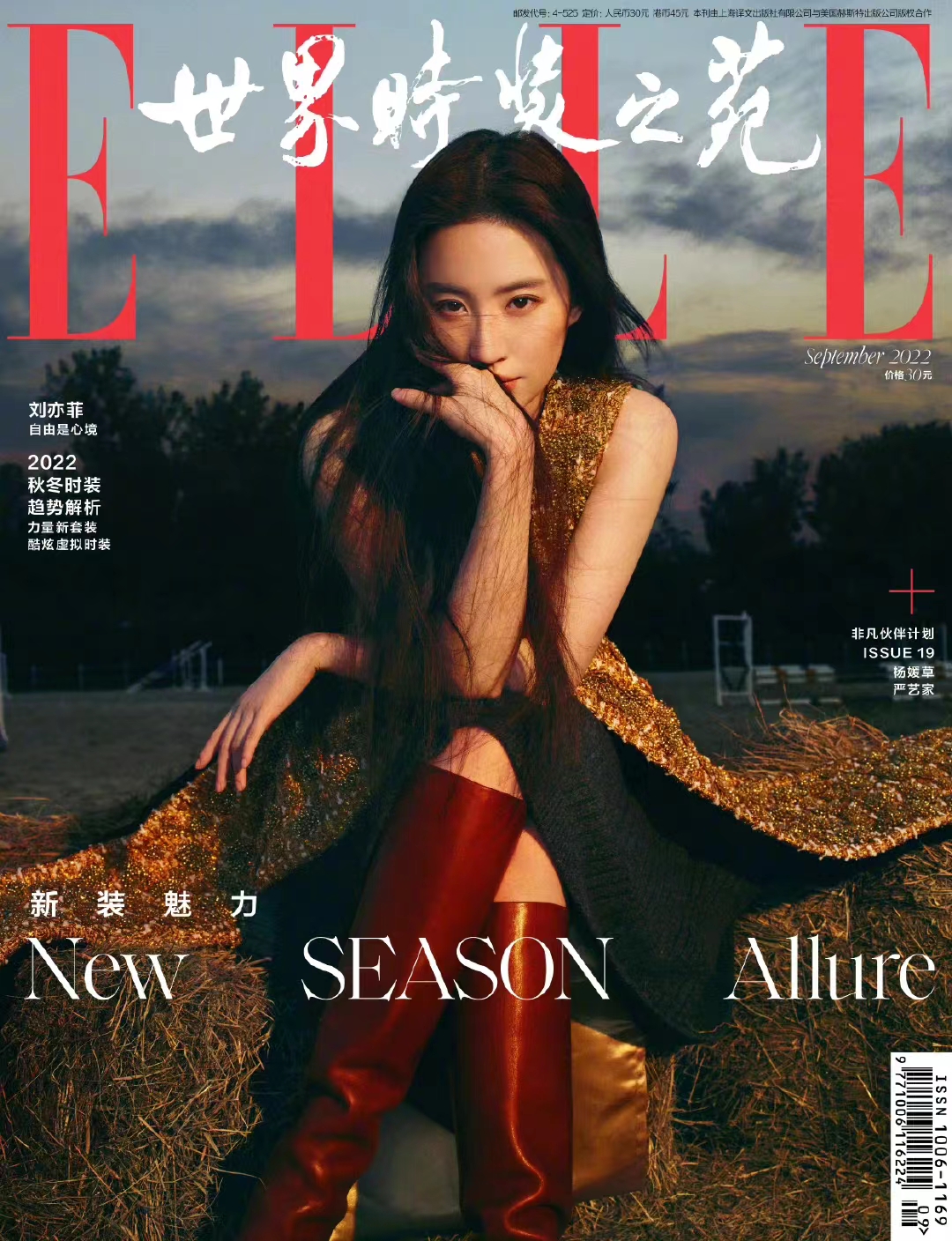 雑誌/ ELLE世界時裝之苑 2022年9月 中国版　劉亦菲（リウ・イーフェイ）：両面表紙！記事掲載！ エル　中国雑誌の画像