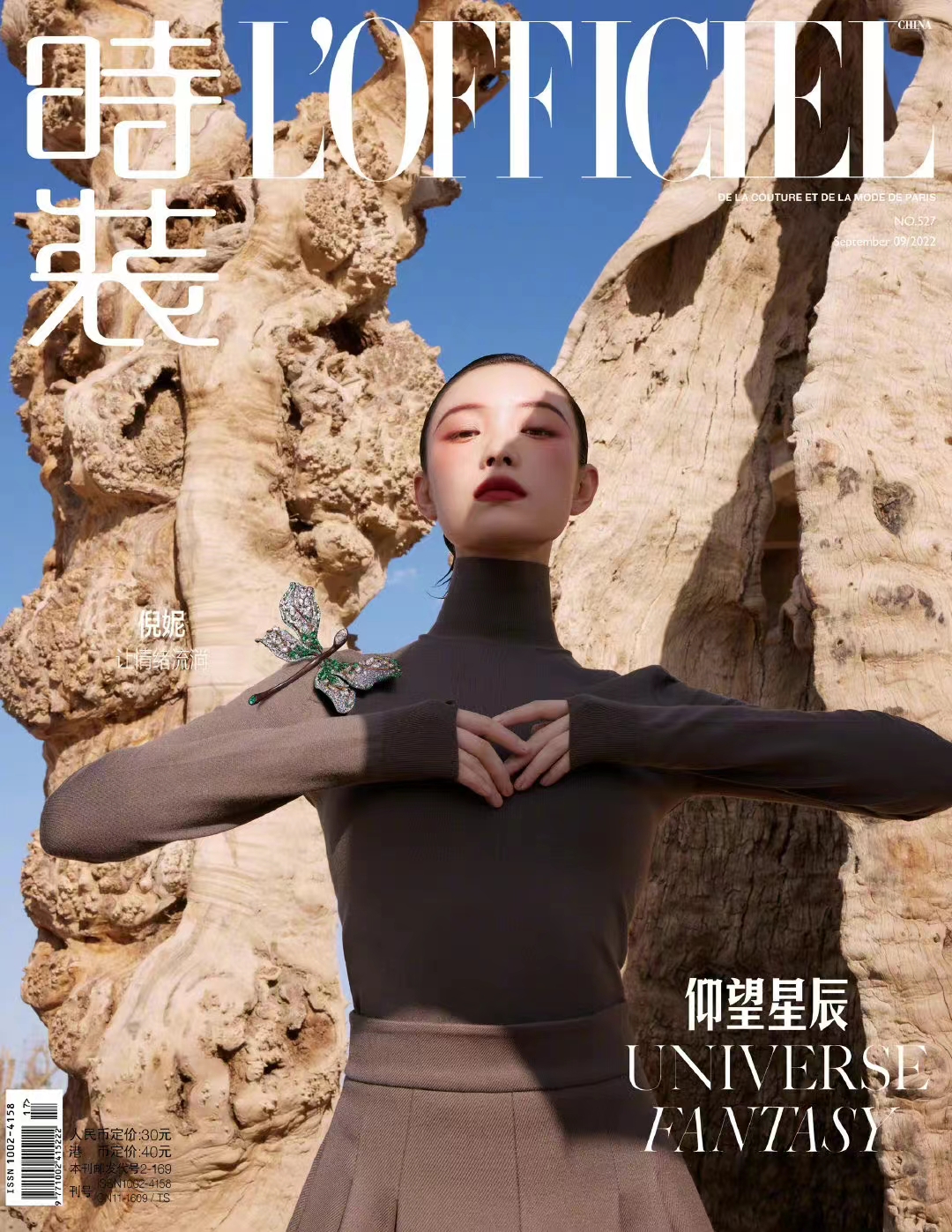 雑誌/ 時裝女士雜志 2022年9月刊 中国版　倪妮（ニーニー/Ni Ni）：表紙三種類ランダム発送！記事掲載！ L’OFFICIEL ロフィシェル　中国雑誌の画像
