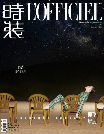 雑誌/ 時裝女士雜志 2022年9月刊 中国版　倪妮（ニーニー/Ni Ni）：表紙三種類ランダム発送！記事掲載！ L’OFFICIEL ロフィシェル　中国雑誌の画像
