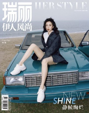 雑誌/ 瑞麗伊人風尚雜志 2022年8月 中国版　楊穎（Angelababy/アンジェラベイビー）：表紙！記事掲載！Rayli Her Style ef　中国雑誌の画像