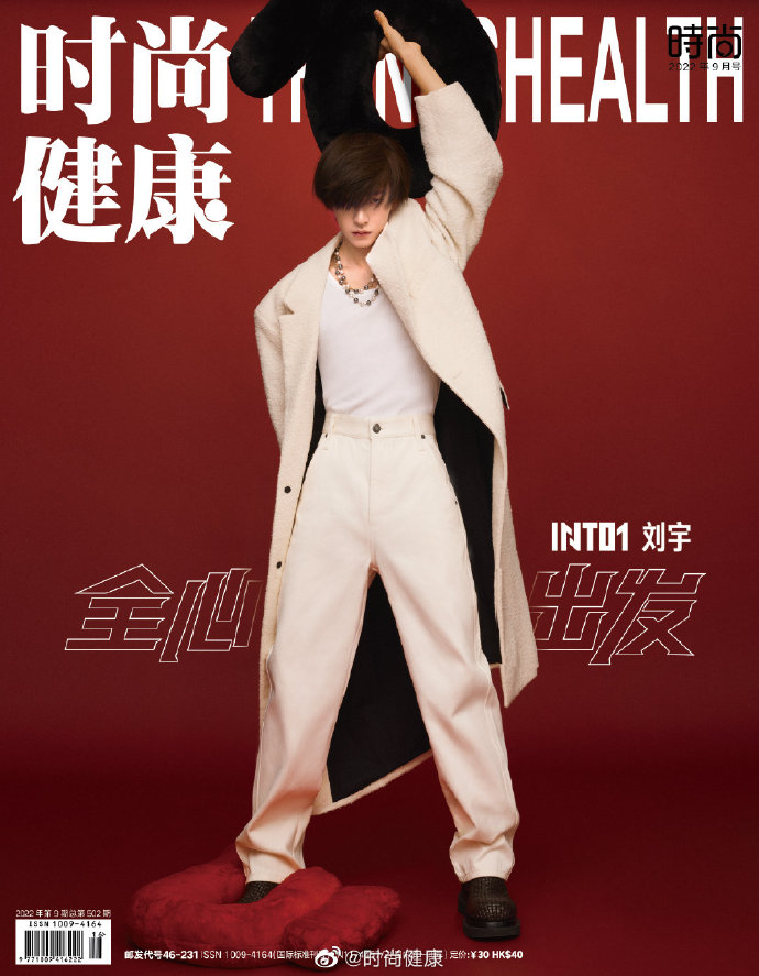 雑誌/ 時尚健康TRENDS HEALTH雜志 2022年9月刊 中国版　劉宇（リウ・ユー/INTO1）：表紙！記事掲載！中国雑誌 トレンズヘルスの画像