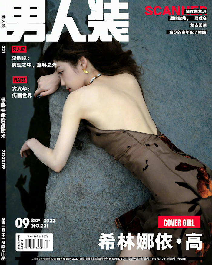 雑誌/ 男人裝 2022年9月第221期 中国版　希林娜依高（Curley G/カーリー・ガオ）：表紙！記事掲載！ FHM　中国雑誌の画像