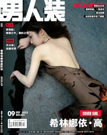 雑誌/ 男人裝 2022年9月第221期 中国版　希林娜依高（Curley G/カーリー・ガオ）：表紙！記事掲載！ FHM　中国雑誌の画像