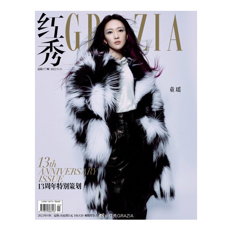 雑誌/ 紅秀Grazia雜志 2022年9月C第577期 中国版　童瑶（トン・ヤオ）：表紙！記事掲載！ グラッツィア　中国雑誌の画像