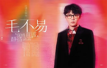雑誌/ 南都娯樂周刊雜誌 2022年9月 中国版　毛不易（マオブイー/Mao Buyi）：表紙！記事掲載！ 南都娯楽　中国雑誌の画像