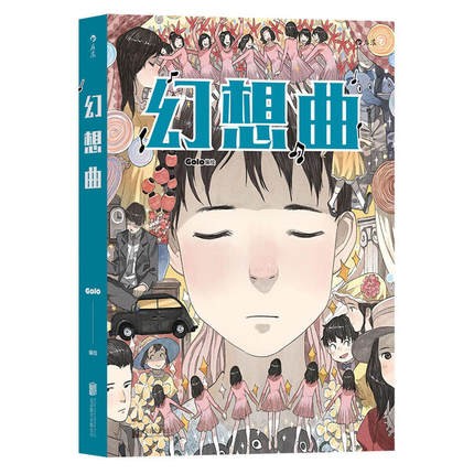漫画/ 幻想曲 中国版　Goloの画像