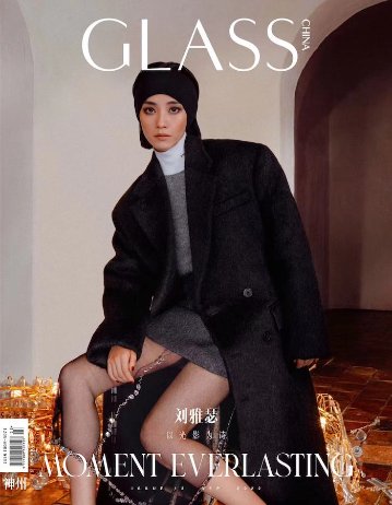 雑誌/ GLASS神州雜志 2022年9月 中国版　劉雅瑟（リウ・ヤースー）：表紙！記事掲載！ グラス　中国雑誌 CHINA MAGAZINEの画像