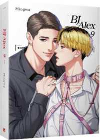 漫画/ BJ Alex（全九冊) 台湾版 Mingwa　BL ボーイズラブ　ブロマンス　耽美　BJアレックス　コミック　マンガ　台湾書籍の画像