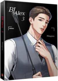 漫画/ BJ Alex（全九冊) 台湾版 Mingwa　BL ボーイズラブ　ブロマンス　耽美　BJアレックス　コミック　マンガ　台湾書籍の画像