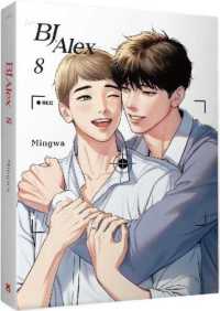 漫画/ BJ Alex（全九冊) 台湾版 Mingwa　BL ボーイズラブ　ブロマンス　耽美　BJアレックス　コミック　マンガ　台湾書籍の画像