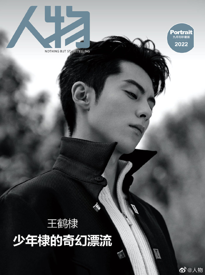 雑誌/ 人物 2022年9月 中国版 王鶴棣（ワン・ホーディー/Dylan Wang