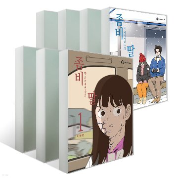 漫画/ゾンビ娘＜全7巻セット＞ 韓国版 イ・ユンチャンの画像