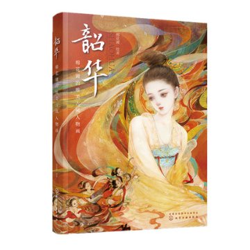 イラスト集/ 韶華：棉花圃的唯美古風人物畫 中国版　人物画画像