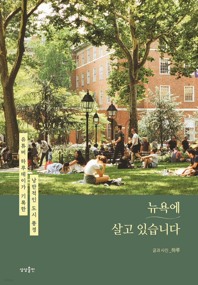 エッセイ/ニューヨークに住んでいます 韓国版 ハルの画像