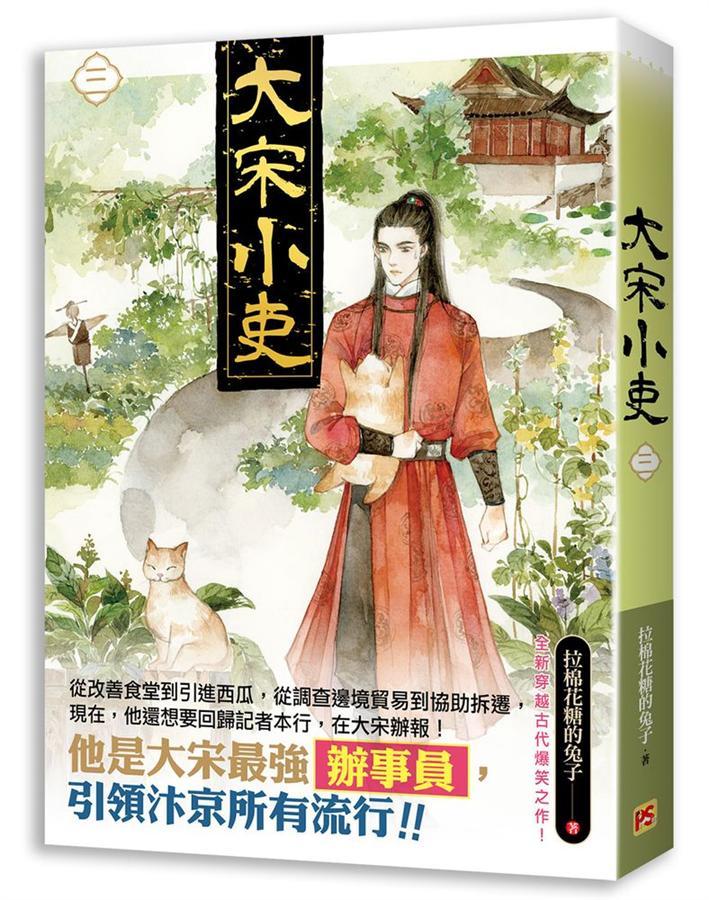 小説/ 大宋小吏（全六冊） 台湾版　拉棉花糖的兔子　ライトノベル　BL　ボーイズラブ　BOYS LOVE　ブロマンスの画像