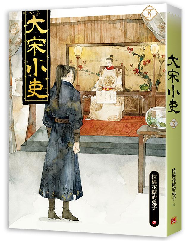 小説/ 大宋小吏（全六冊） 台湾版　拉棉花糖的兔子　ライトノベル　BL　ボーイズラブ　BOYS LOVE　ブロマンスの画像