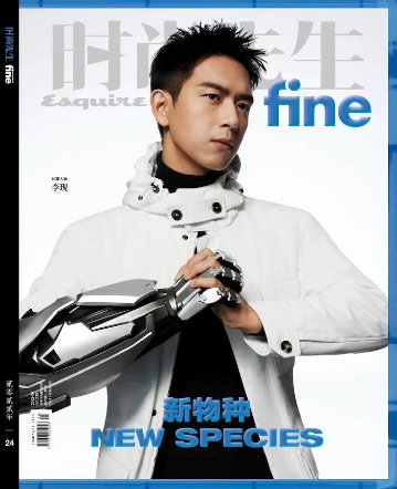 雑誌/ Esquire fine 時尚先生 2022年9月刊 中国版　李現（リー・シェン）：表紙！記事掲載！ エスクァイア・ファイン 中国雑誌 CHINAの画像
