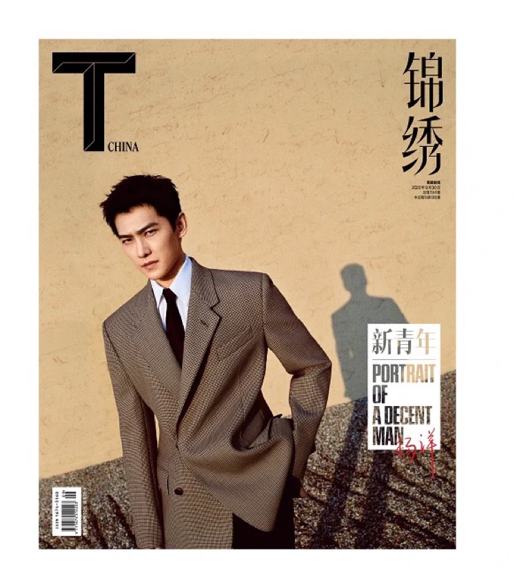 雑誌/ T Magazine風尚志 錦綉 2022年9月 中国版　楊洋（ヤン・ヤン）：表紙！記事掲載！ Tマガジン　中国雑誌の画像