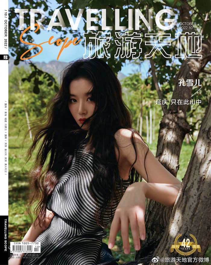 雑誌/ Travelling Scope 旅游天地雜志 2022年10月総第385期 中国版　孔雪兒（コン・シュエアー）：表紙！記事掲載！ トラベリング・スコープ　中国雑誌 CHINAの画像