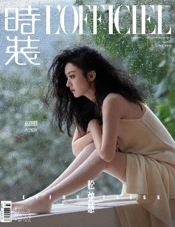 雑誌/ 時裝女士雜志 2022年10月刊 中国版　趙麗穎（チャオ・リーイン）：表紙！記事掲載！ L’OFFICIEL ロフィシェル　中国雑誌の画像