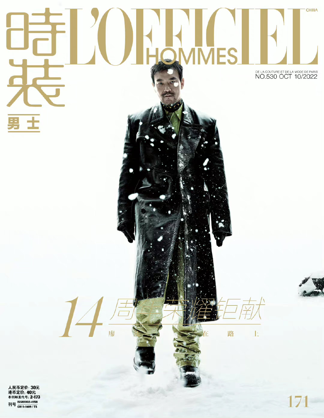 雑誌/ 時裝男士雜志 2022年10月刊 中国版　廖凡（リャオ・ファン）：表紙！記事掲載！L’OFFICIEL HOMMES　中国雑誌の画像
