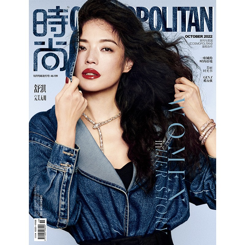 雑誌/ COSMOPOLITAN時尚伊人 2022年10月 中国版　舒淇（スー・チー）：表紙二種類ランダム発送！記事掲載！コスモポリタン　中国雑誌 CHINA MAGAZINEの画像