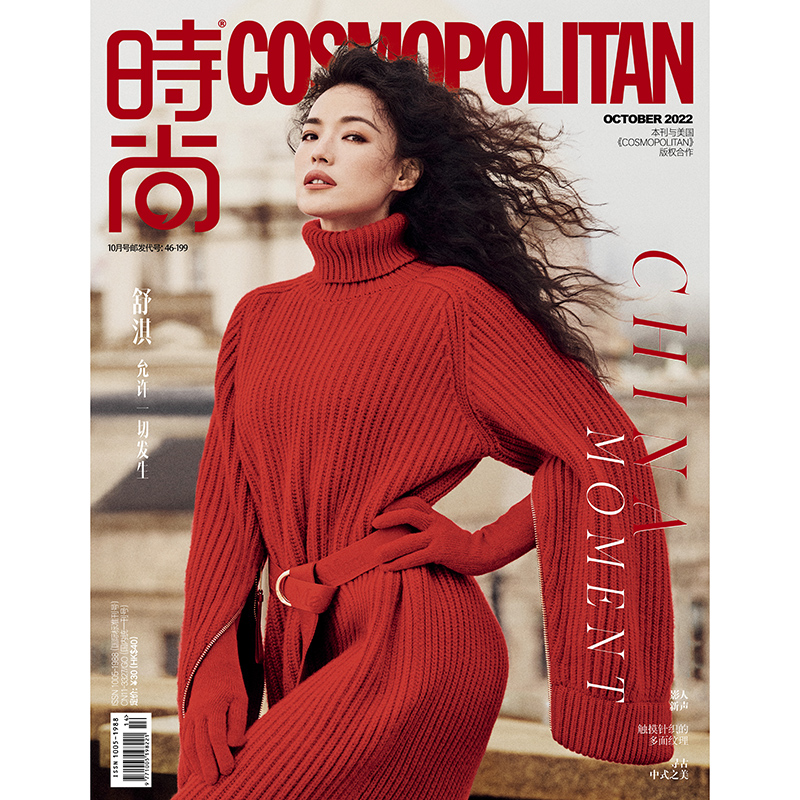 雑誌/ COSMOPOLITAN時尚伊人 2022年10月 中国版　舒淇（スー・チー）：表紙二種類ランダム発送！記事掲載！コスモポリタン　中国雑誌 CHINA MAGAZINEの画像
