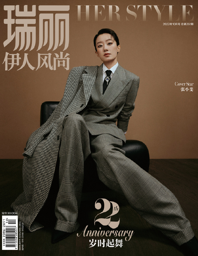 雑誌/ 瑞麗伊人風尚雜志 2022年10月 中国版　張小斐（チャン・シャオフェイ）：表紙！記事掲載！Rayli Her Style ef　中国雑誌の画像