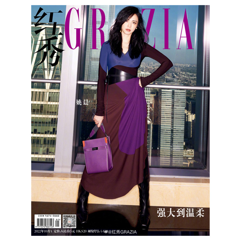 雑誌/ 紅秀Grazia雜志 2022年10月A第579期 中国版　姚晨（ヤオ・チェン）：表紙！記事掲載！ グラッツィア　中国雑誌の画像