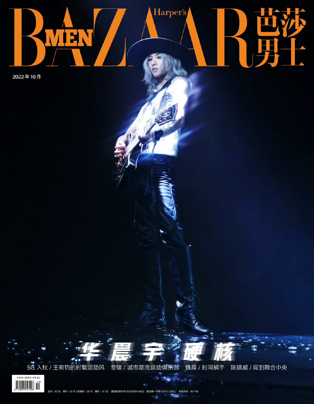 雑誌/ 芭莎男士 2022年10月 中国版　華晨宇（フア・チェンユー）：表紙！記事掲載！ Harper’s BAZAAR MEN STYLE ハーパーズバザー メンスタイル　中国雑誌の画像
