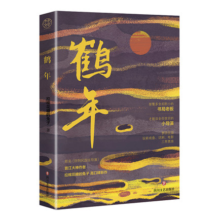 小説/ 鶴年 中国版　拉棉花糖的兔子　迴到民國當導演　回到民国当導演 　ライトノベル　BL　ボーイズラブ　BOYS LOVE　ブロマンスの画像