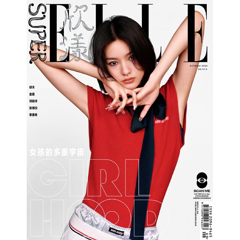雑誌/ SUPER ELLE欣漾 2022年10月 中国版　邱天（チウ・ティエン）：表紙！ スーパー・エル　中国雑誌 CHINAの画像
