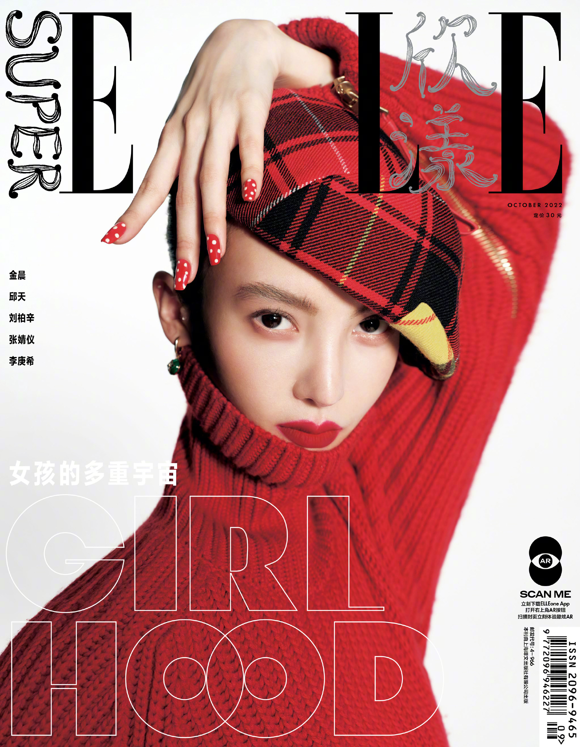 雑誌/ SUPER ELLE欣漾 2022年10月 中国版　金晨（ジン・チェン）：表紙！ スーパー・エル　中国雑誌 CHINAの画像
