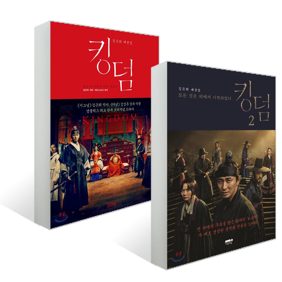シナリオ/ キングダム 台本集 セット＜全2冊セット＞韓国版 キム・ウンヒの画像