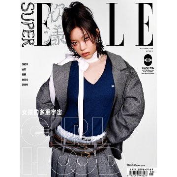 雑誌/ SUPER ELLE欣漾 2022年10月 中国版　劉柏辛（レクシー・リウ / Lexie Liu）：表紙！ スーパー・エル　中国雑誌 CHINAの画像