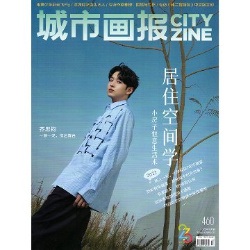 雑誌/ 城市畫報雜志 CITY ZINE 2022年10月総第460期 中国版　齊思鈞（チー・スージュン）：表紙！記事掲載！ シティジン　中国雑誌の画像