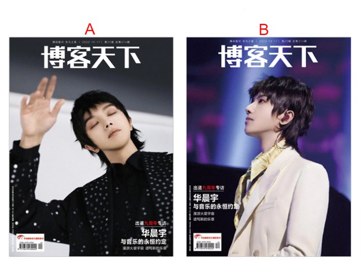 雑誌/ 博客天下 2022年10月17日第20期総第374期 中国版　華晨宇（フア・チェンユー）：表紙二種類選択可！記事掲載！　中国雑誌 CHINA MAGAZINEの画像