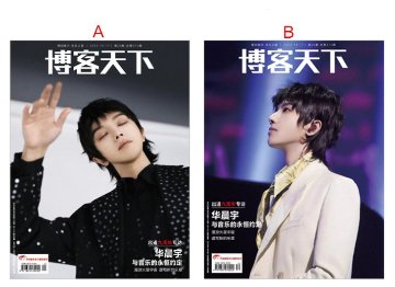 雑誌/ 博客天下 2022年10月17日第20期総第374期 中国版　華晨宇（フア・チェンユー）：表紙二種類選択可！記事掲載！　中国雑誌 CHINA MAGAZINEの画像