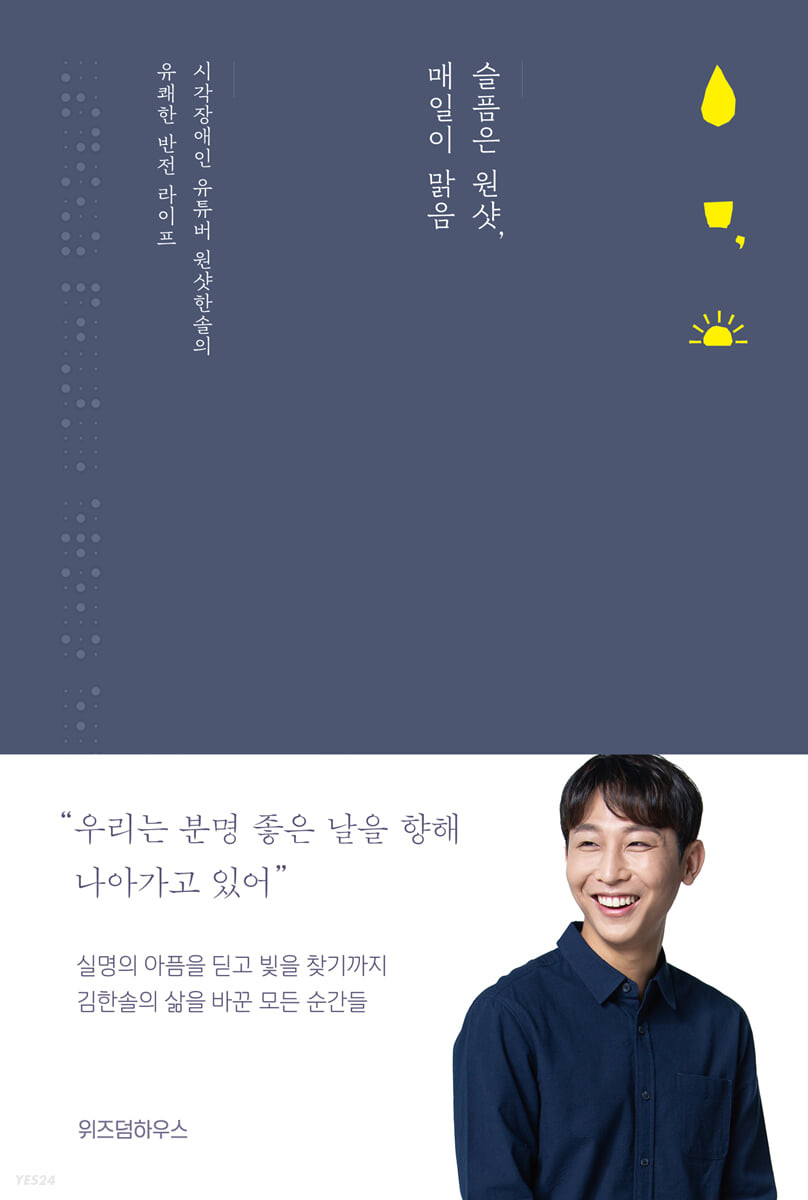 エッセイ/悲しみはワンショット、毎日が晴れ 韓国版 キム・ハンソルの画像