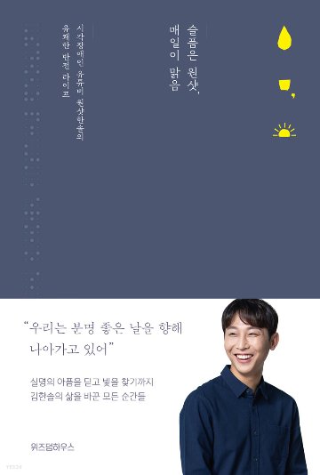 エッセイ/悲しみはワンショット、毎日が晴れ 韓国版 キム・ハンソルの画像