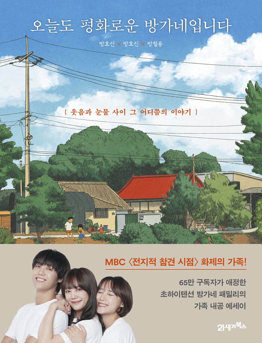エッセイ/今日も平和なパン家です 韓国版 パン家の画像