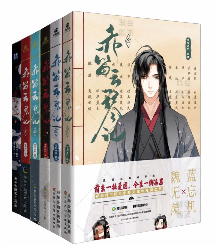 漫画/ 赤笛雲琴記（第1～6巻｜巻数選択）中国版 落地成球 墨香銅臭