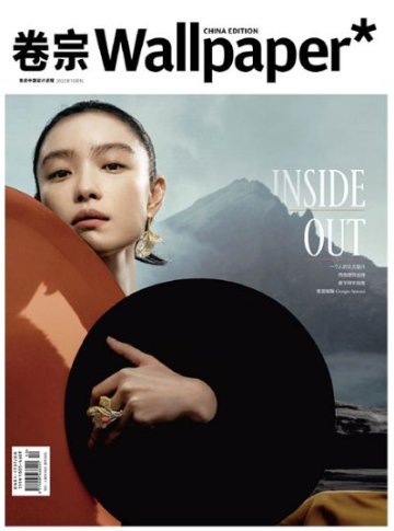 雑誌/ Wallpaper 巻宗雜志 2022年10月刊 中国版　倪妮（ニーニー/Ni Ni）：表紙二種類選択可！記事掲載！ ウォールペーパー　中国雑誌の画像