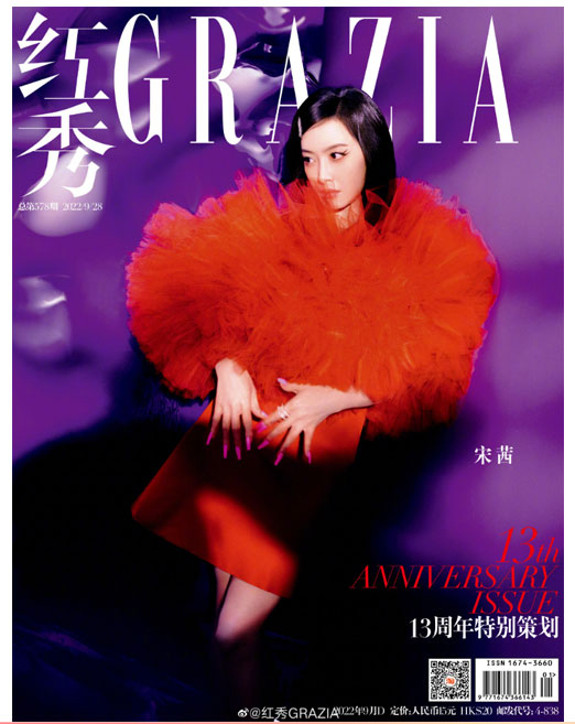 雑誌/ 紅秀Grazia雜志 2022年9月D第578期 中国版　宋茜（ビクトリア/ソン・チェン / f(x)）：表紙二種類ランダム発送！記事掲載！ グラッツィア　中国雑誌の画像
