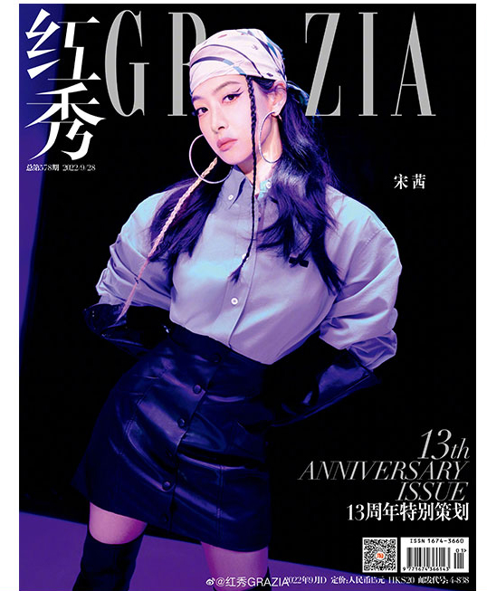 雑誌/ 紅秀Grazia雜志 2022年9月D第578期 中国版　宋茜（ビクトリア/ソン・チェン / f(x)）：表紙二種類ランダム発送！記事掲載！ グラッツィア　中国雑誌の画像